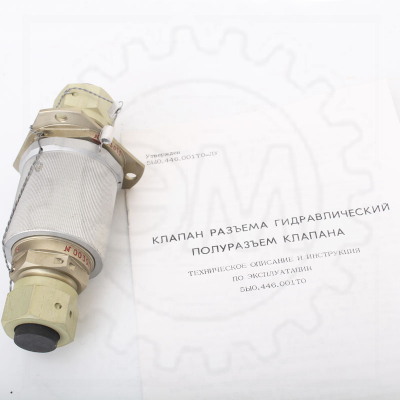 Клапаны разъема гидравлические 5Ы0.446.001ТУ фото 3